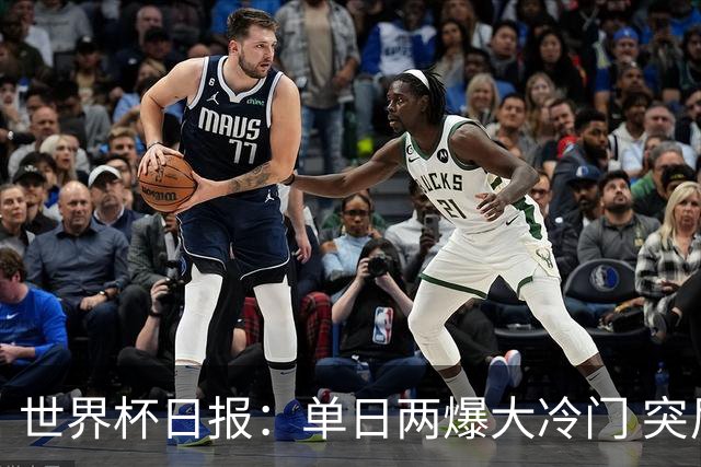 世界杯日报：单日两爆大冷门 突尼斯惨败后现换帅疑云