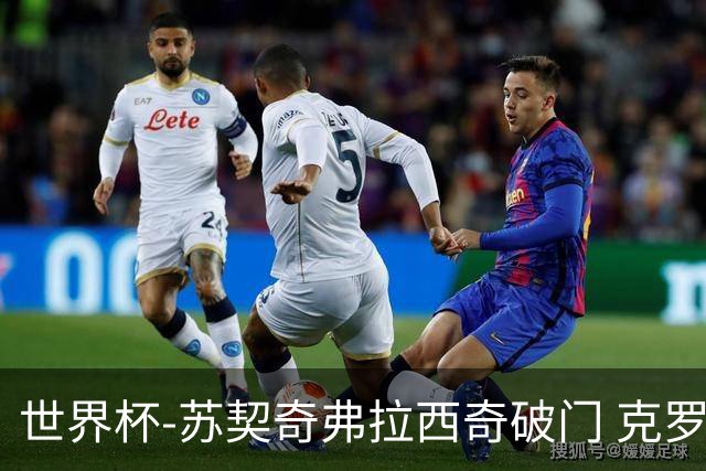 世界杯-苏契奇弗拉西奇破门 克罗地亚2-1加纳小组第二