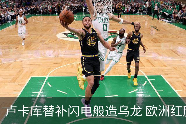 卢卡库替补闪电般造乌龙 欧洲红魔美加墨首秀以和为贵