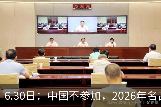 6.30日：中国不参加，2026年名古屋亚运会，这事儿已经在亚洲体育圈炸了锅