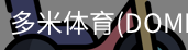 多米体育官网